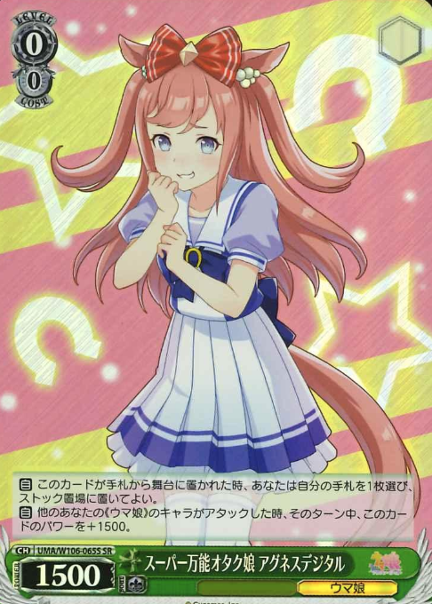 Agnes Digital SR UMA/W106-065S - Umamusume