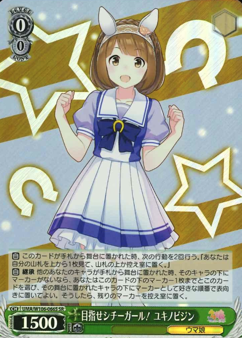 Yukino Bijin SR UMA/W106-066S - Umamusume