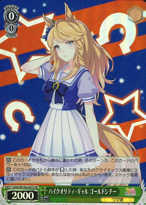 Gold City SR UMA/W106-067S - Umamusume