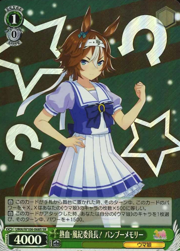 bamboo memory SR UMA/W106-068S - Umamusume