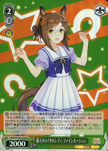 Fine Motion SR UMA/W106-070S - Umamusume