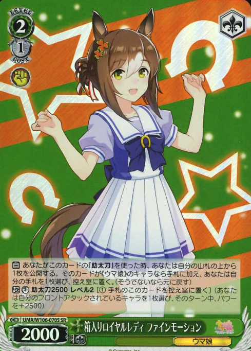 Fine Motion SR UMA/W106-070S - Umamusume