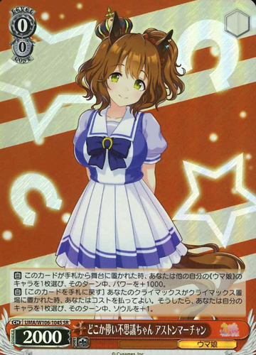 Aston Machan SR UMA/W106-104S - Umamusume