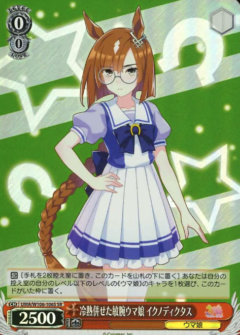 Ikuno Dictus SR UMA/W106-106S - Umamusume