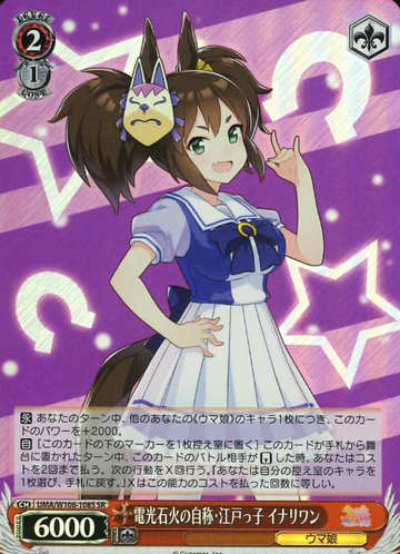 Inari One SR UMA/W106-108S - Umamusume