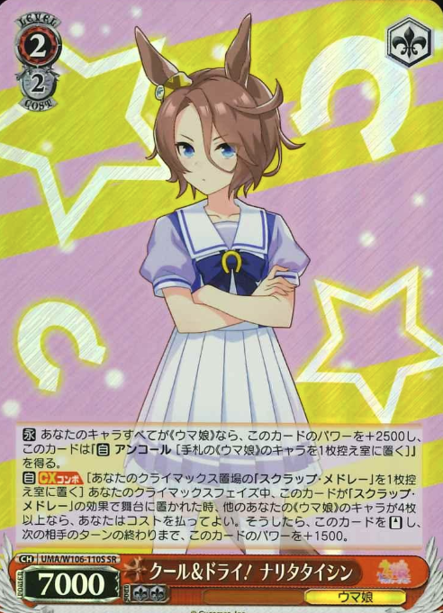 Narita Taishin SR UMA/W106-110S - Umamusume