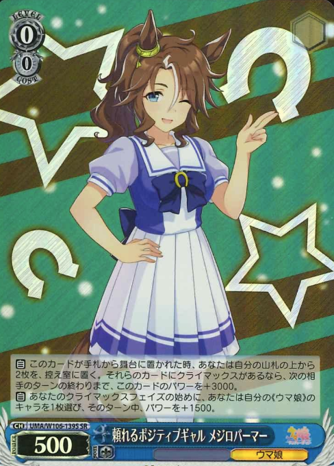 Mejiro Palmer SR UMA/W106-139S - Umamusume