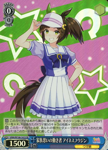 Ines Fujin SR UMA/W106-141S - Umamusume