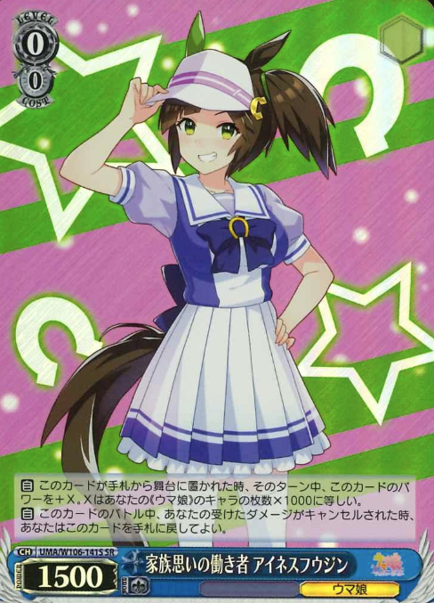 Ines Fujin SR UMA/W106-141S - Umamusume