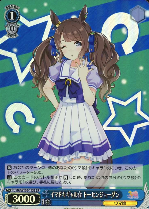 Tosen Jordan SR UMA/W106-143S - Umamusume