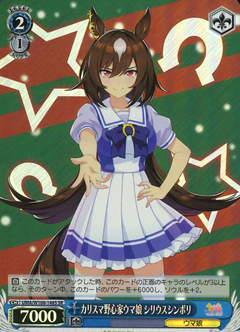 Sirius Symboli SR UMA/W106-146S - Umamusume