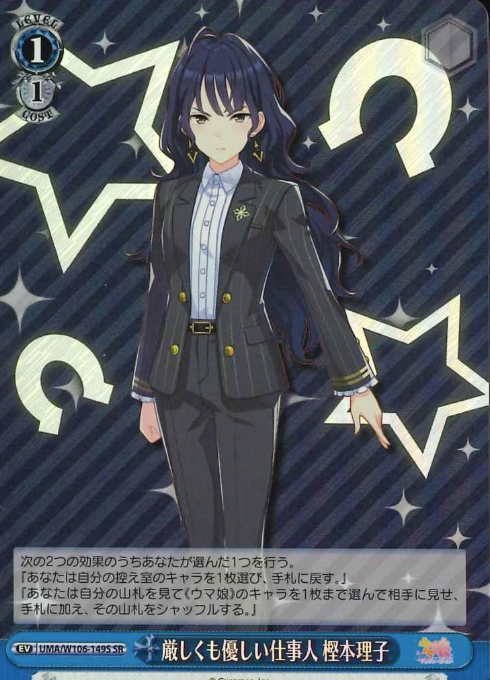 Kashimoto Riko SR UMA/W106-149S - Umamusume