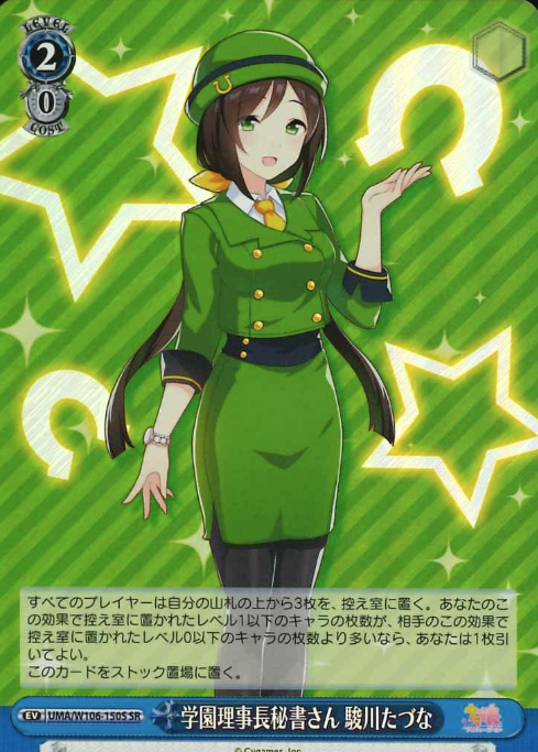Hayakawa Tazuna SR UMA/W106-150S - Umamusume