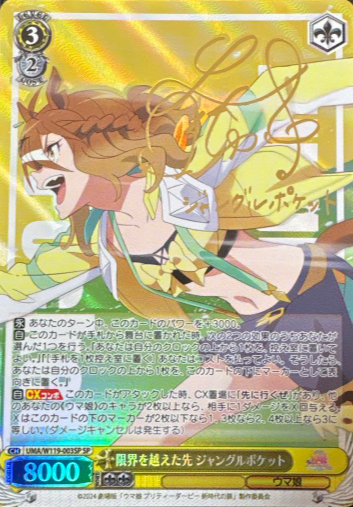 Jungle Pocket SP UMA/W119-003SP - Uma Musume Pretty Derby Movie