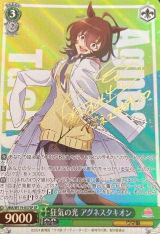Agnes Tachyon SP UMA/W119-037SP - Uma Musume Pretty Derby Movie