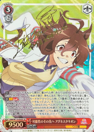 Agnes Tachyon SP UMA/W119-056SP - Uma Musume Pretty Derby Movie