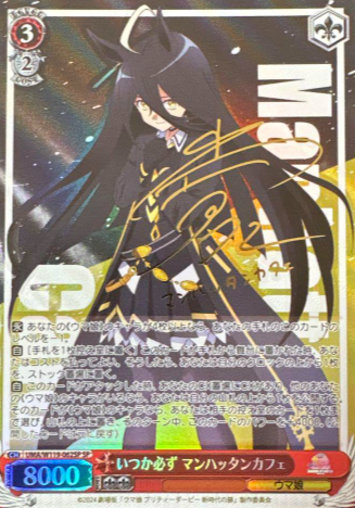 Manhattan Cafe SP UMA/W119-062SP - Uma Musume Pretty Derby Movie