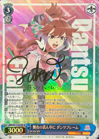 Dantsu Flame SP UMA/W119-079SP - Uma Musume Pretty Derby Movie