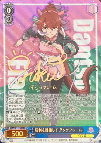 Dantsu Flame SP UMA/W119-080SP - Uma Musume Pretty Derby Movie