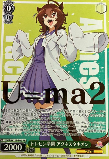 Agnes Tachyon PR UMA/W119-P02 Winner card (PR) - Uma Musume Pretty Derby Movie