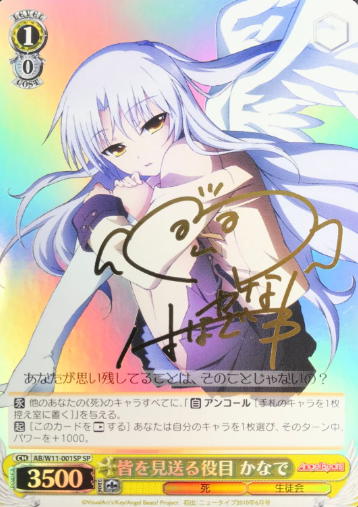 Kanade SP AB/W11-001SP - AngelBeats! & Kud Wafter