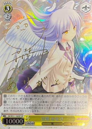 Kanade SP AB/W31-106SP - Angel Beats! Re: Edit