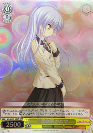 Kanade RRR AB/W31-003R - Angel Beats! Re: Edit