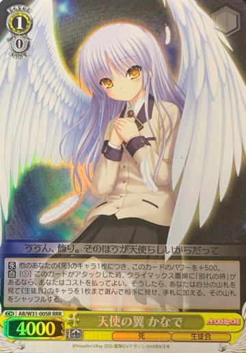 Kanade RRR AB/W31-005R - Angel Beats! Re: Edit