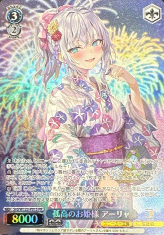 Alya PR Srd/W123-P01S Winner card (PR) - Kadokawa Sneaker Bunko Vol.2