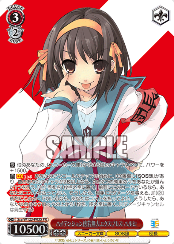 Haruhi PR Ssy/W123-P03S Winner card (PR) - Kadokawa Sneaker Bunko Vol.2