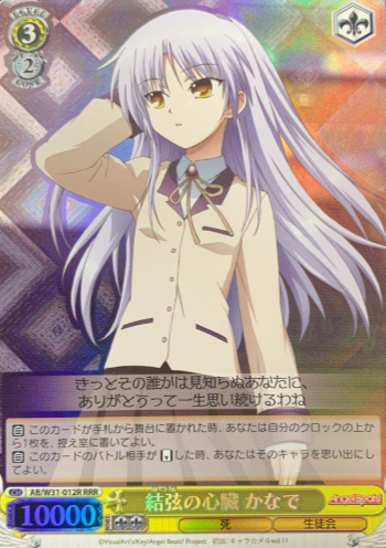 Kanade RRR AB/W31-012R - Angel Beats! Re: Edit