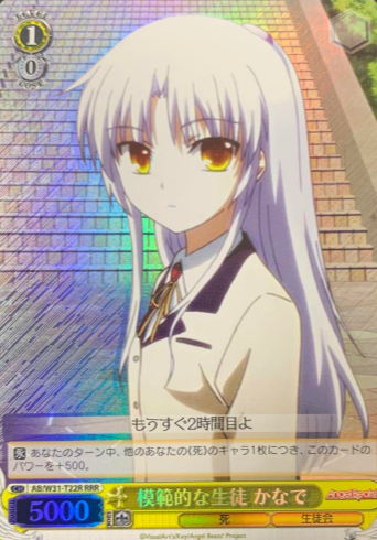 Kanade RRR AB/W31-T22R - Angel Beats! Re: Edit
