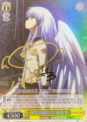 SP Kanade R AB/WE10-03 - AngelBeats! vol1 Extra
