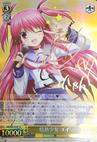 SP Yui R AB/WE10-07 - AngelBeats! vol1 Extra