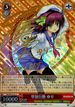 SP Yuri R AB/WE14-24 - AngelBeats! vol2 Extra