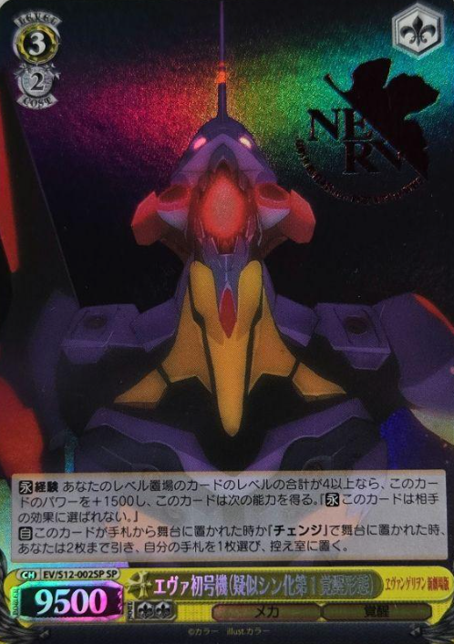 Evangelion SP EV/S12-002SP - Evangelion
