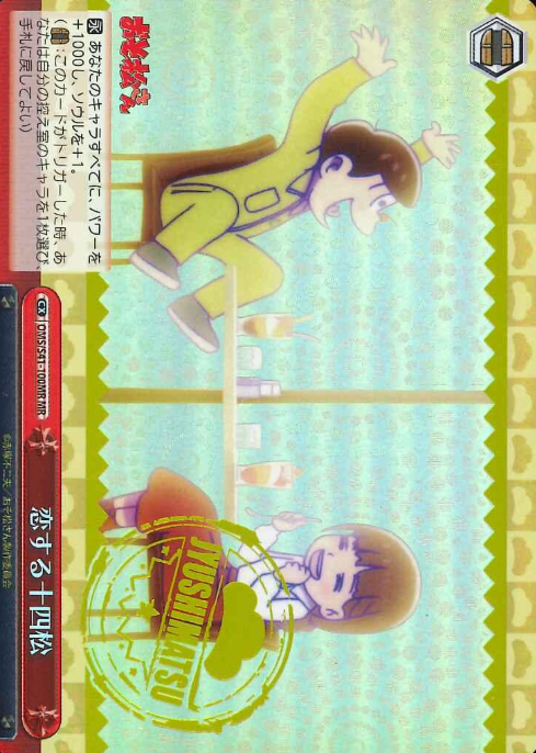 Jushimatsu MR OMS/S41-100MR - Osomatsu-san