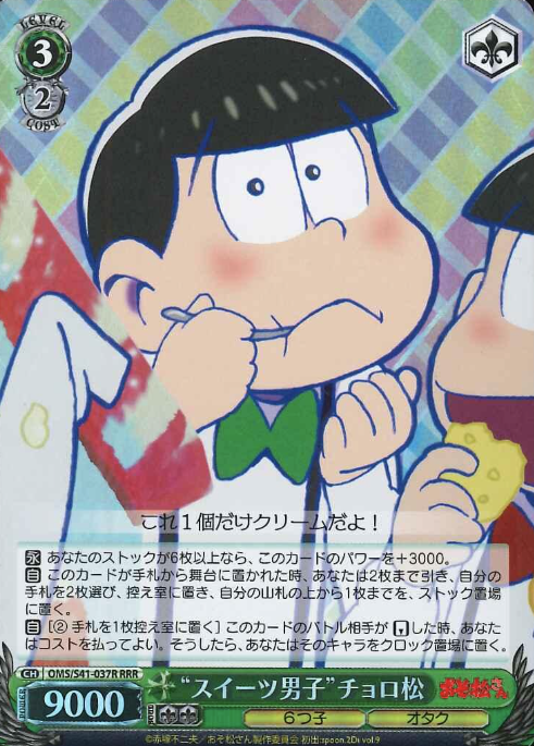 Choromatsu RRR OMS/S41-037R - Osomatsu-san