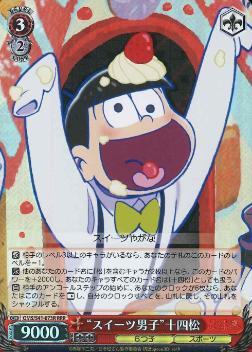 Jushimatsu RRR OMS/S41-073R - Osomatsu-san