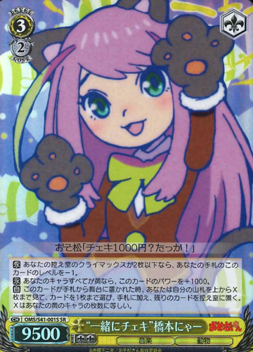Hashimoto SR OMS/S41-001S - Osomatsu-san