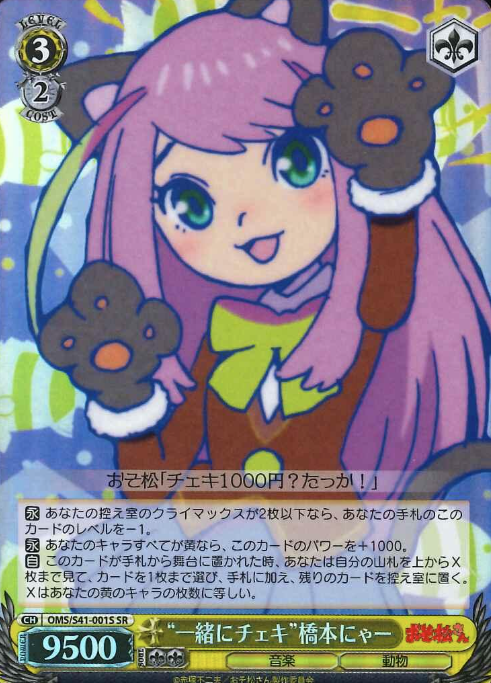 Hashimoto SR OMS/S41-001S - Osomatsu-san