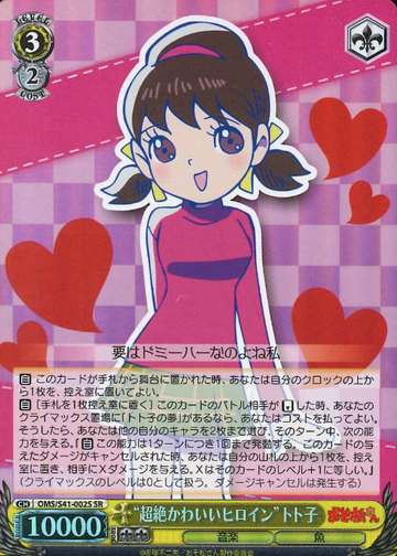 Totoko SR OMS/S41-002S - Osomatsu-san