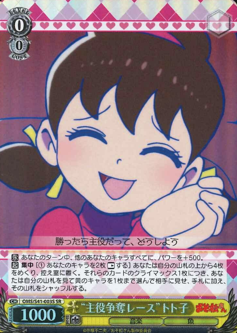 Totoko SR OMS/S41-003S - Osomatsu-san