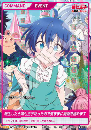 Roid PR D7OJ-PR-01 - DIVINE CROSS Reincarnated as the 7th Prince