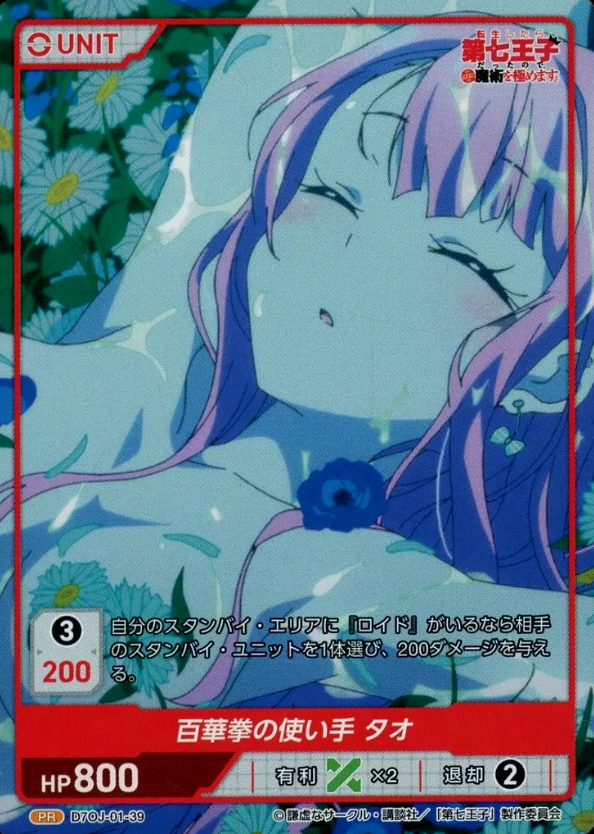 Tao PR D7OJ-01-39 - DIVINE CROSS Reincarnated as the 7th Prince