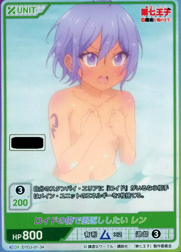 Ren serial number D7OJ-01-34 - DIVINE CROSS Reincarnated as the 7th Prince