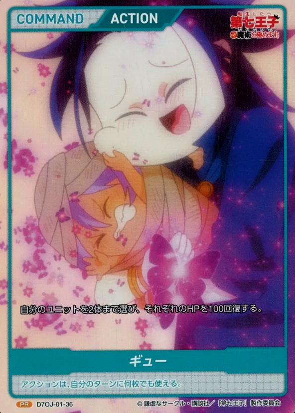 Gyuu PR D7OJ-01-36 - DIVINE CROSS Reincarnated as the 7th Prince