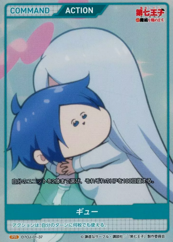 Hug PR D7OJ-01-37 - DIVINE CROSS Reincarnated as the 7th Prince