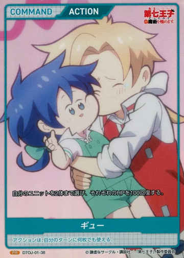 Hug PR D7OJ-01-38 - DIVINE CROSS Reincarnated as the 7th Prince
