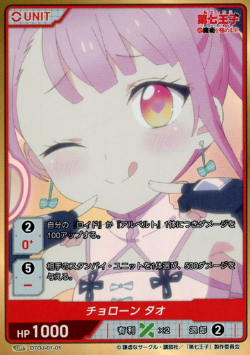 Tao UR D7OJ-01-01 - DIVINE CROSS Reincarnated as the 7th Prince
